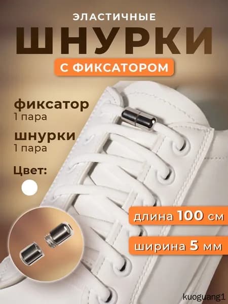 Шнурки 2 шт