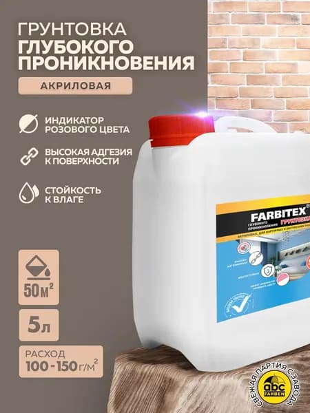 Грунтовка для стен FARBITEX, грунтовка акриловая глубокого проникновения, 5 кг