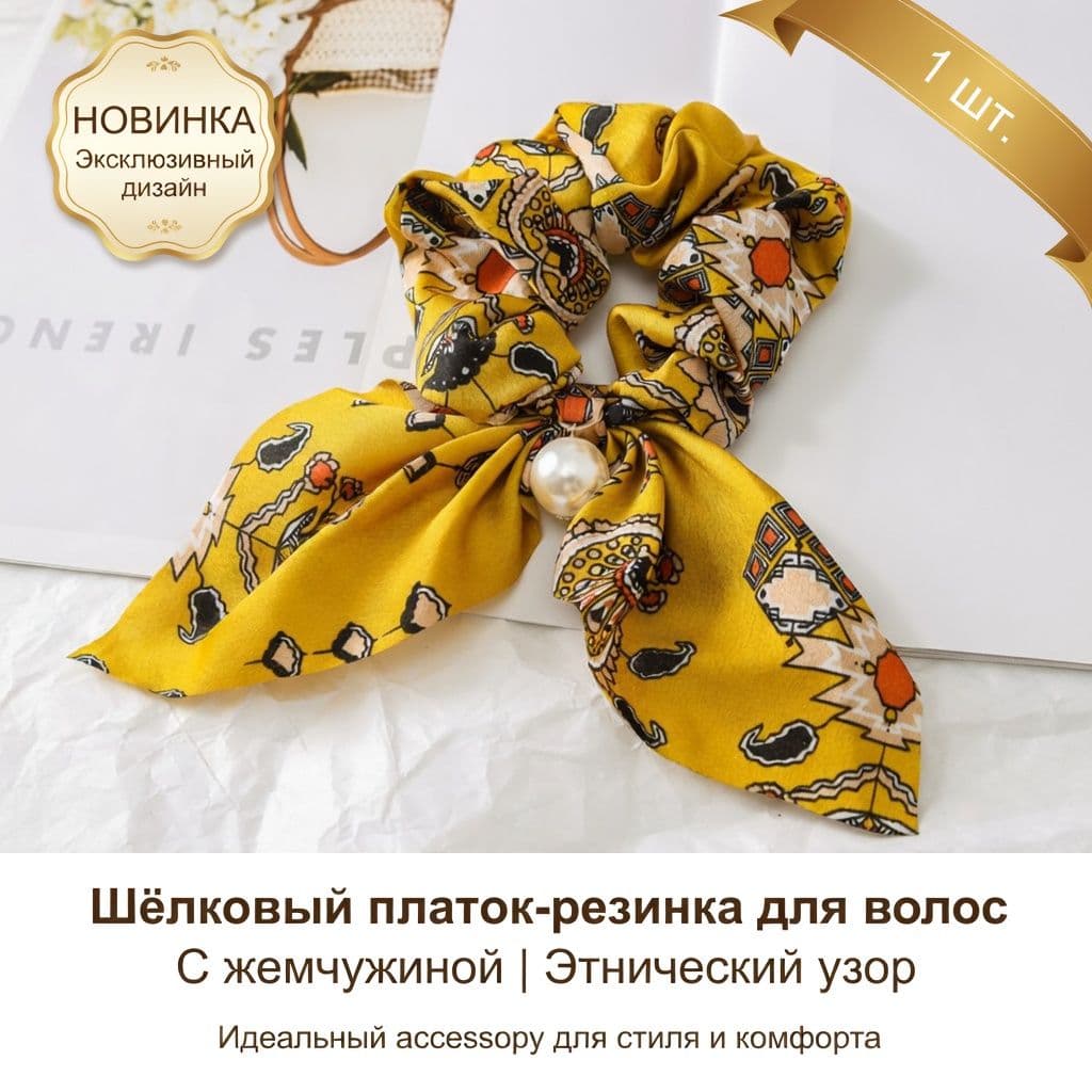 Резинка для волос 1 шт.