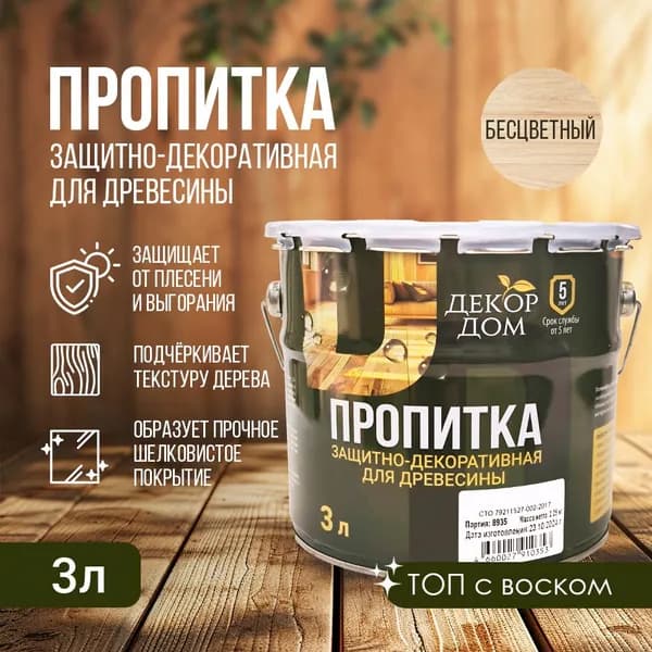 Пропитка 3 л 2.25 кг