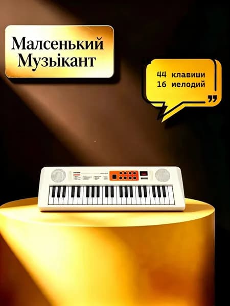 44-клавишное электронное пианино с функцией подпевки
