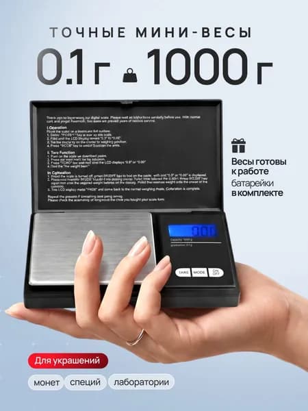 Весы ювелирные электронные 1000 г 0,1 г, карманные высокоточные мини весы