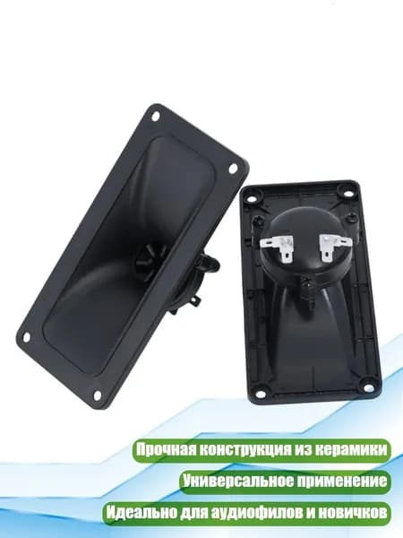 Пьезоэлектрический высокочастотный динамик