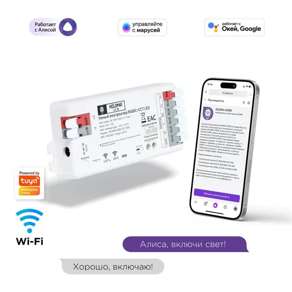 Умный Wi-Fi контроллер RGBIC-CCT для адресной светодиодной ленты