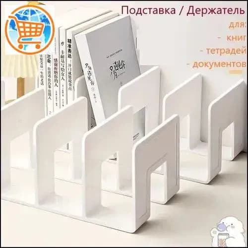Эксклюзивный держатель для учебной литературы и систематизации канцелярских принадлежностей