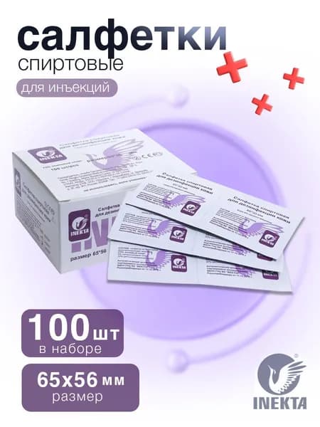 Салфетки спиртовые для инъекций "INEKTA" со спиртом 65 х 56 мм , подходит для медицинских процедур