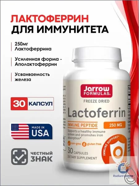 jarrow Lactoferrin 250 mg 30 капс (капсулы массой 536 мг)