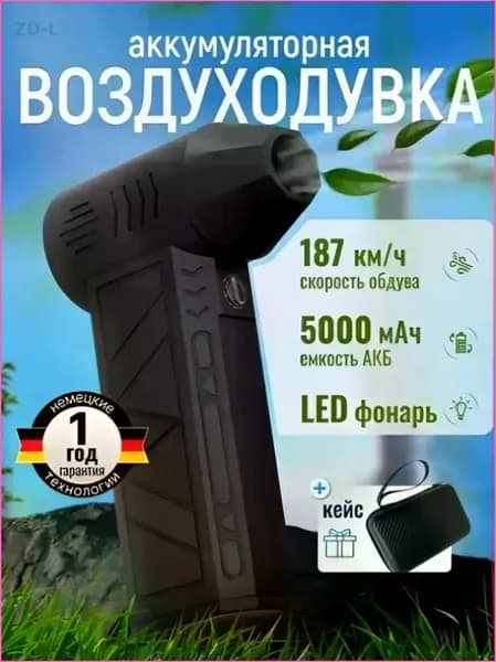 Воздуходувка