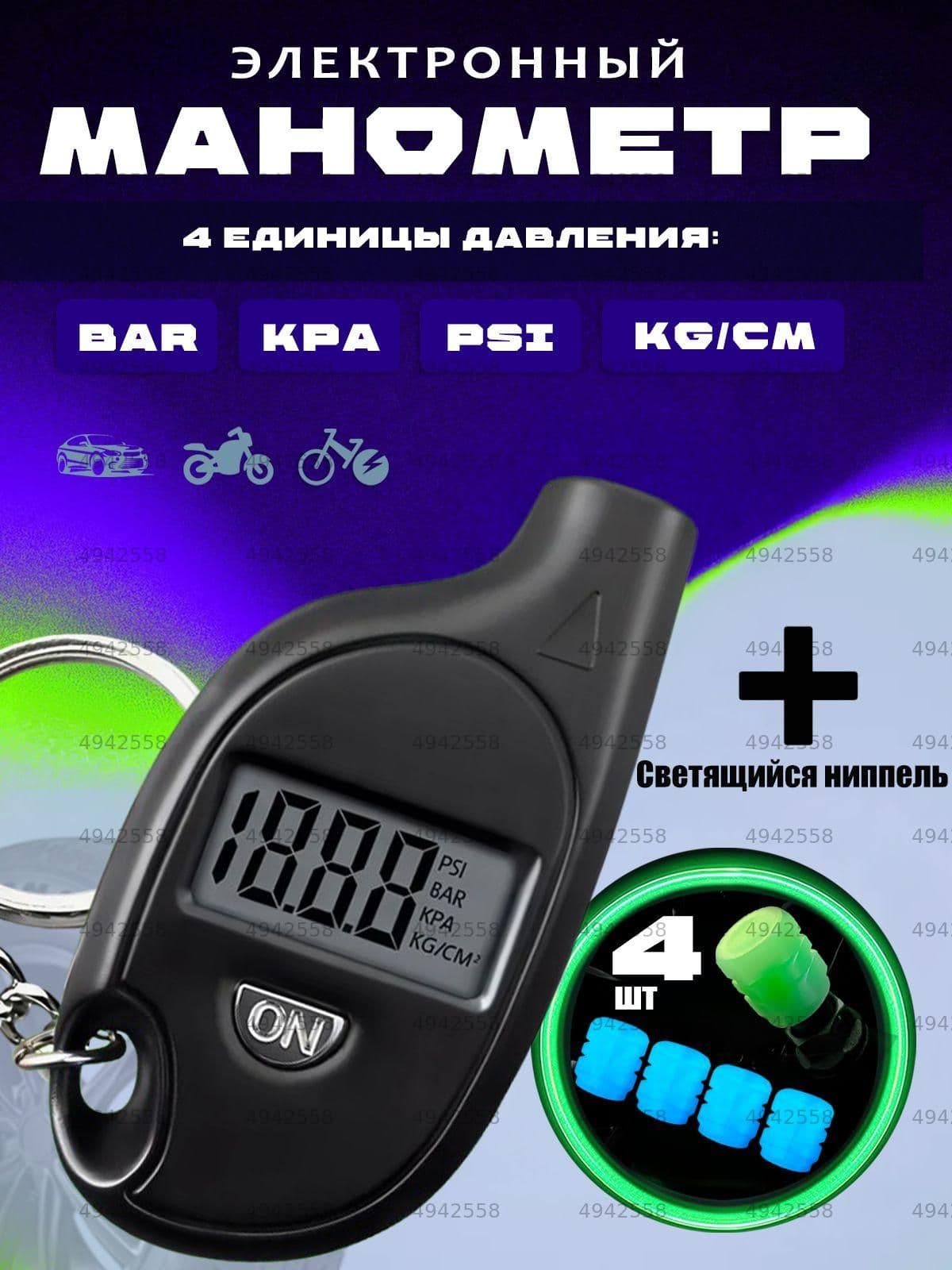 Манометр автомобильный, 5 шт.