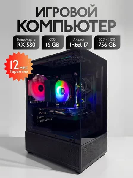 Системный блок игровой компьютер (Intel Xeon E5-2670V2, RAM 16 ГБ, SSD 756 ГБ, HDD 500 ГБ, AMD Radeon RX 580 (8 Гб), Windows), темно-серый