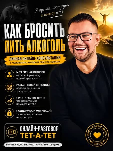 Как перестать пить алкоголь