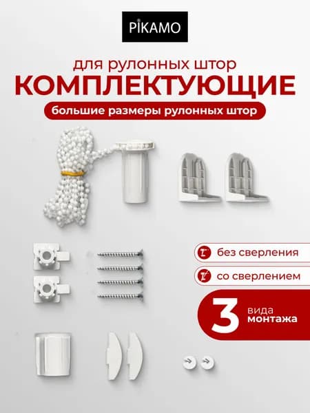 Комплектующие для рулонных штор 25 мм механизм креплений