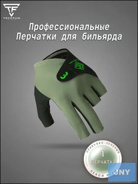 Перчатки для бильярда, размер: 9 (L)