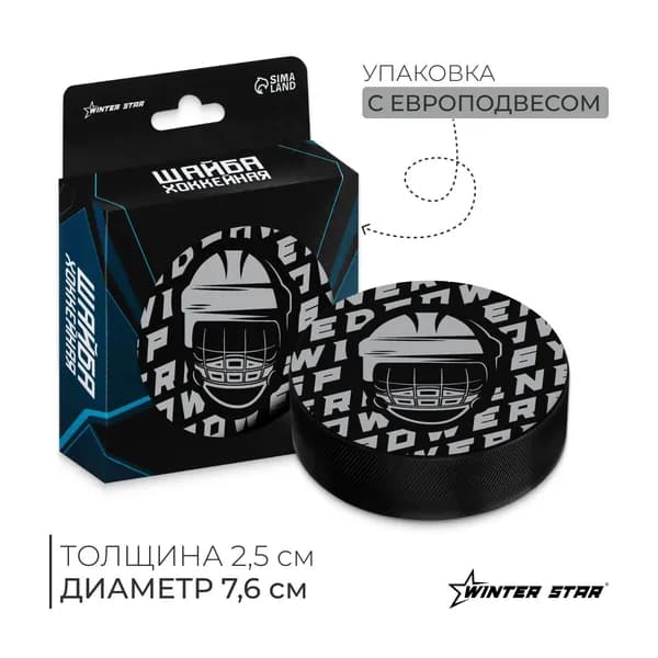 Шайба хоккейная Winter Star, взрослая, диаметр 7,6 см