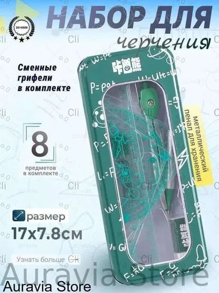 GM Циркуль