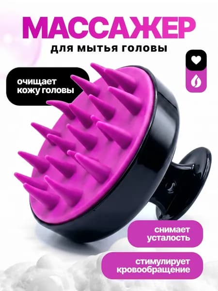 Щетка для мытья головы/Массажер для головы/Силиконовая