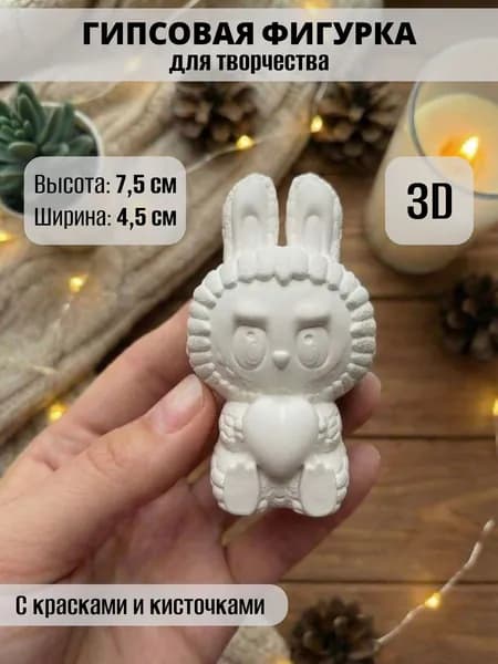 Набор для росписи "Лабубу" гипсовая 3D фигурка