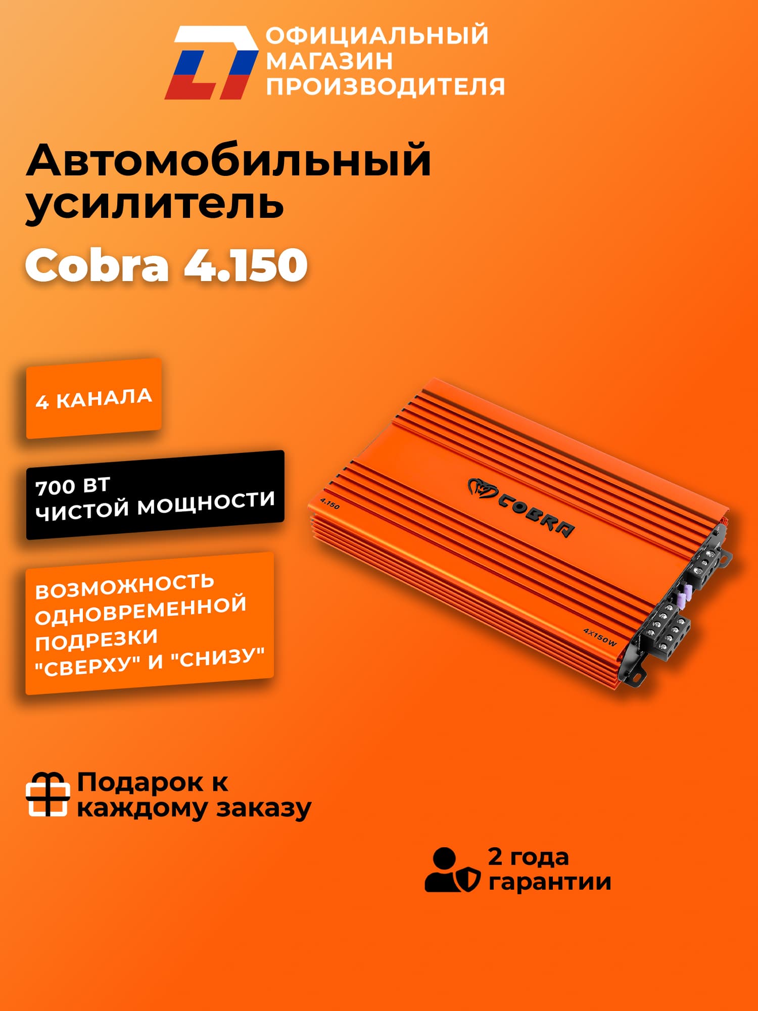 Усилитель 4 канальный для динамиков DL Audio Cobra 4.150