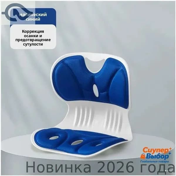 Ортопедический стул, синий
