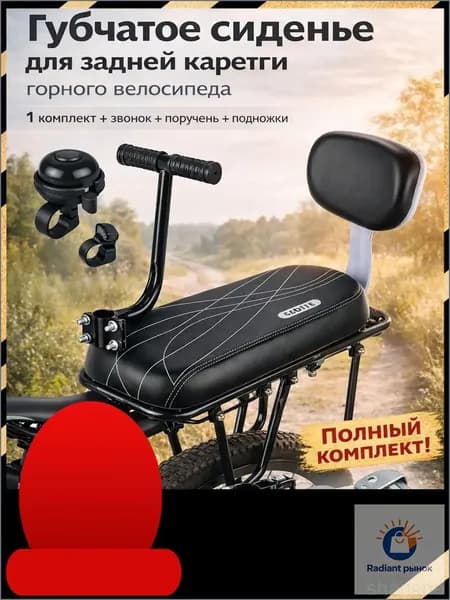 Детское сиденье на велосипед заднее на багажник