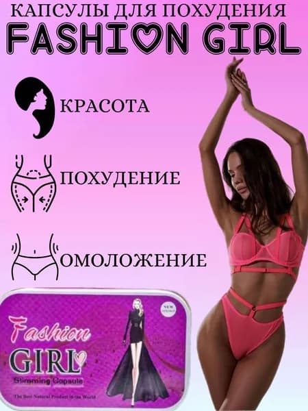 Жиросжигатель капсулы для похудения