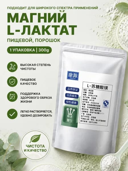 300 г L-треоната магния, 98%-ный сыпучий порошок ,Magnesium L-Threonate по
