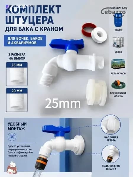 Кран водоразборныйКран для бочки, бака25mm