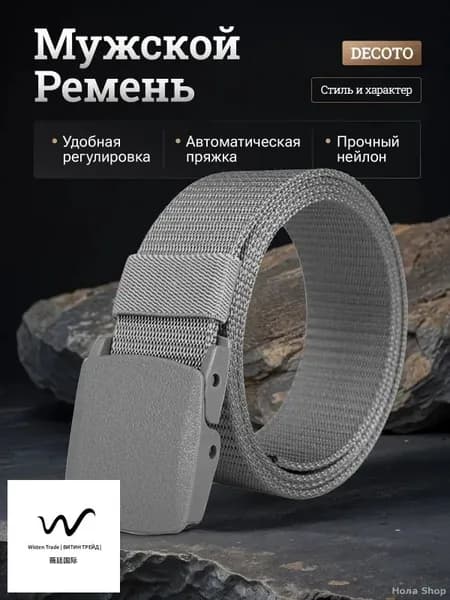 Ремень Нейлоновый