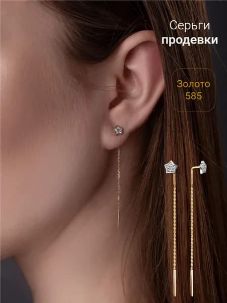 Серьги-продёвки Костромской Ювелирный Завод Звезды из Золота 585 пробы С фианитами
