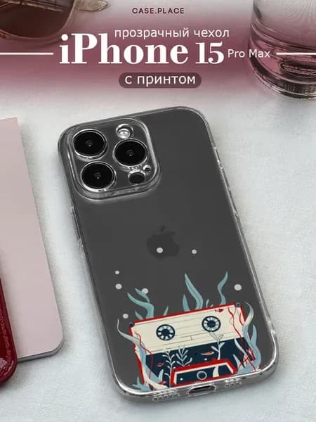 Чехол на iPhone 15 Pro Max необычный