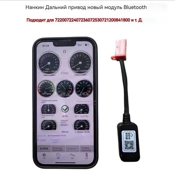 Модуль программирования для адаптера Fardriver Bluetooth, контроллер двигателя для нанкинга