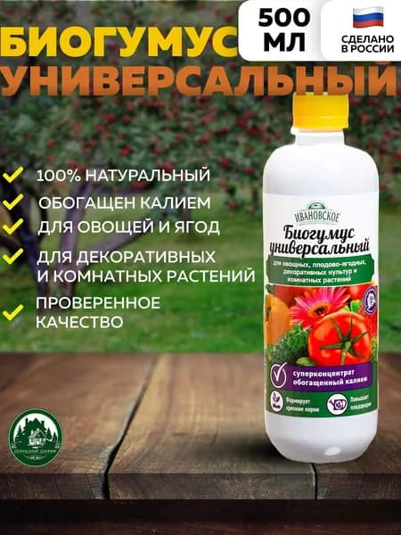 Биогумус Универсальный суперконцентрат 500 мл.
