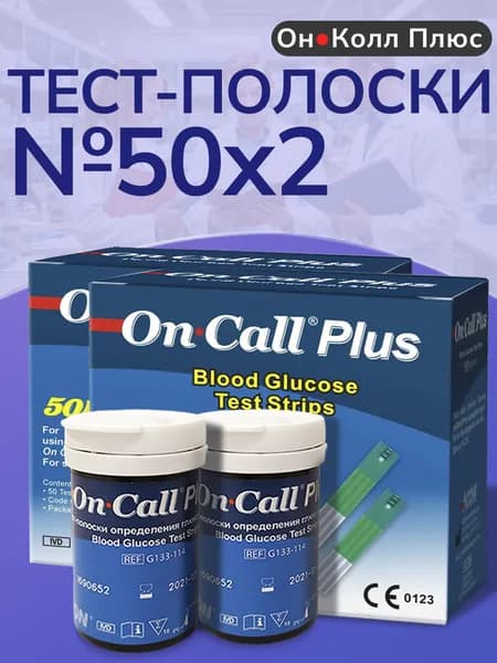 Тест-полоски Он Колл Плюс №50 (On Call Plus) - 2 упаковки