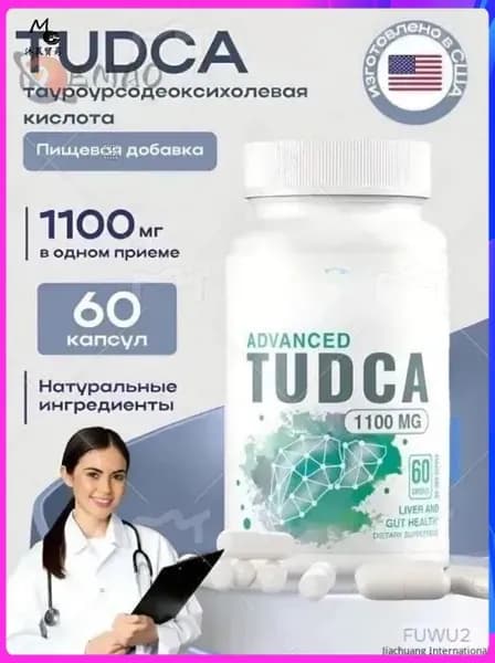 TUDCA (Tauroursodeoxycholic Acid) тауроурсодеоксихолевая кислота, Пищевая добавка