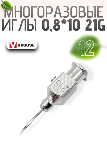 0,8*10мм Многоразовые ветеринарные иглы Luer Lock 12 шт