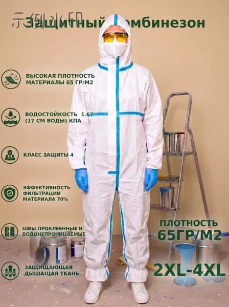 Одноразовый комбинезон защитный,костюм химзащитный для маляра,для пинбола, 65 гр, спецодежда