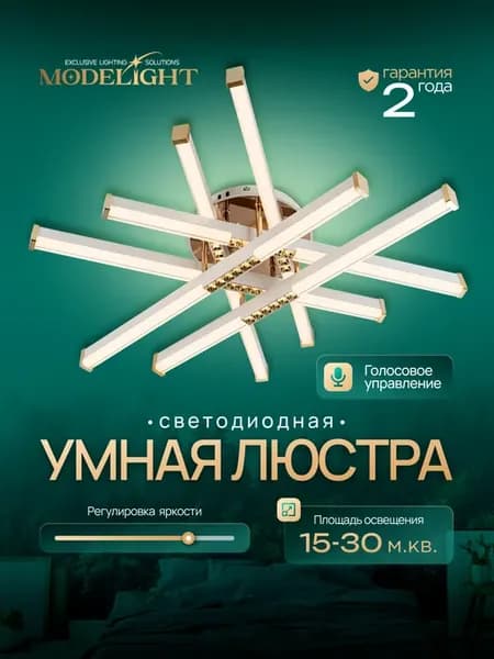 Люстра светодиодная, потолочная