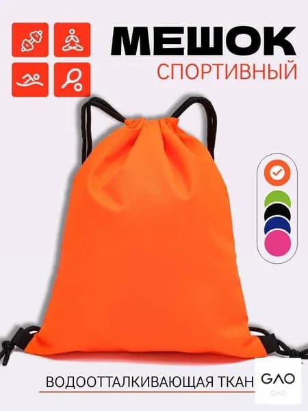 Мешок для обуви