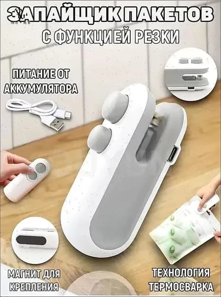 Запайщик пакетов портативный для продуктов, запаиватель пакетов ручной с ножом, упаковщик 2в1, на магните,