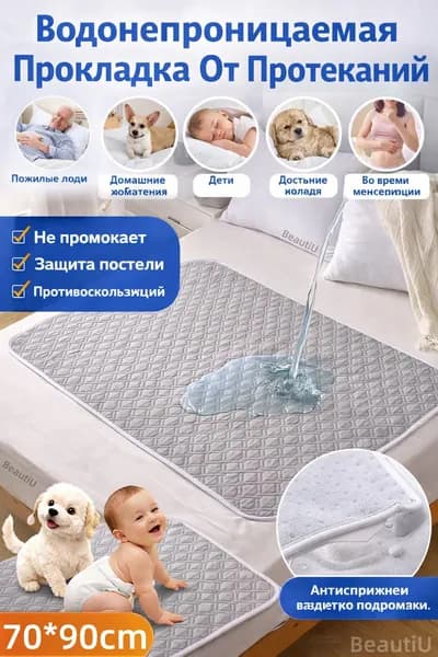 Непромокаемая пелёнка для взрослых и пожилых 70 90 см многоразовая хлопковая дышащая