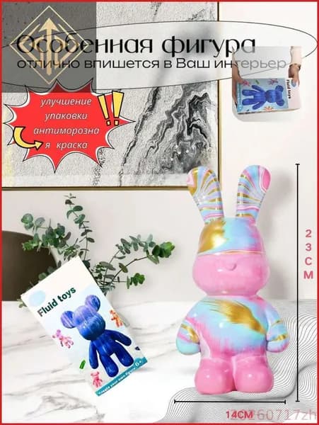 Набор для творчества Игрушка Кролик BearBrick 23 см для девочек, мальчиков и взрослых, краски флюид арт: Золотой; небесно-голубой; розовый