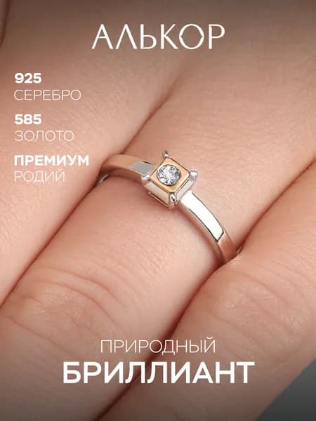 АЛЬКОР Кольцо серебро 925 женское с бриллиантом помолвочное