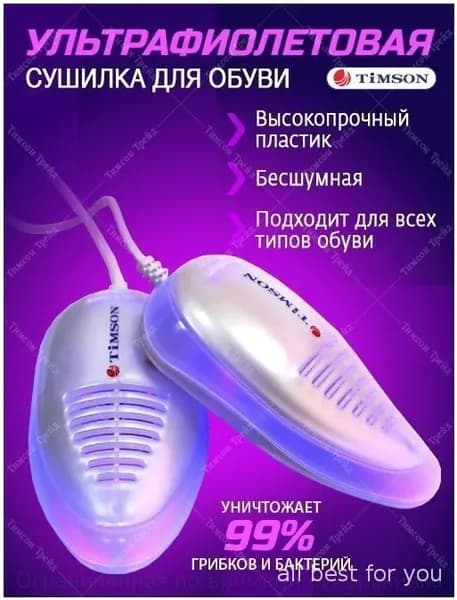 Сушилка для обуви