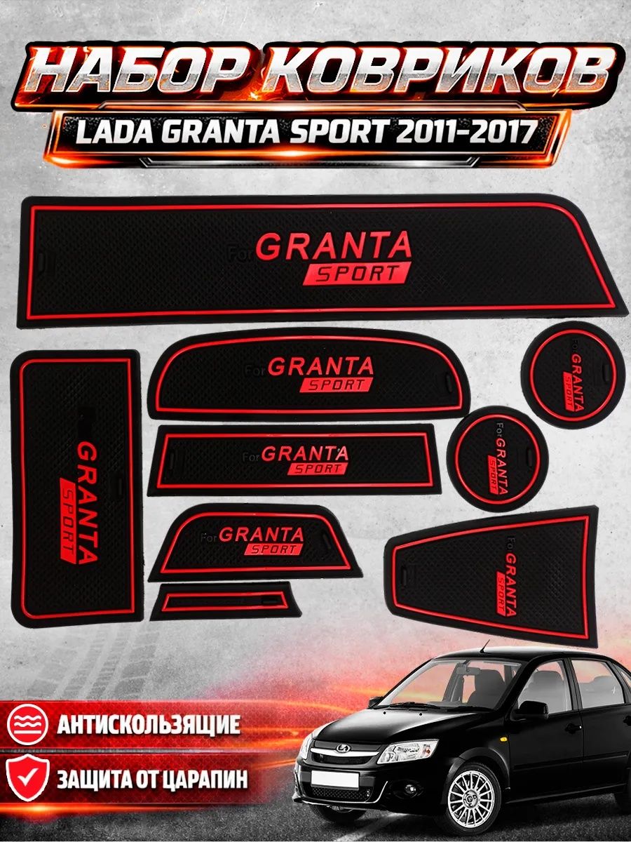 Комплект ковриков для автомобиля "Granta" 9шт
