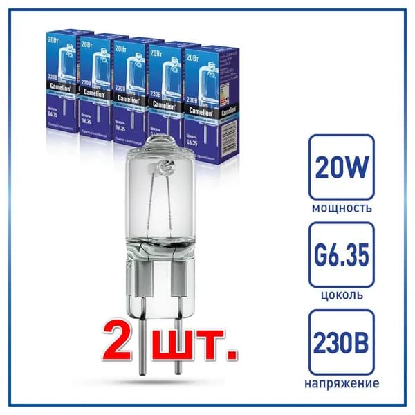 2 штуки Лампа галогенная Camelion JD 220V 20W g6.35