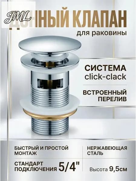 Донный клапан для раковины с переливом Maretti AC19P24015, хром