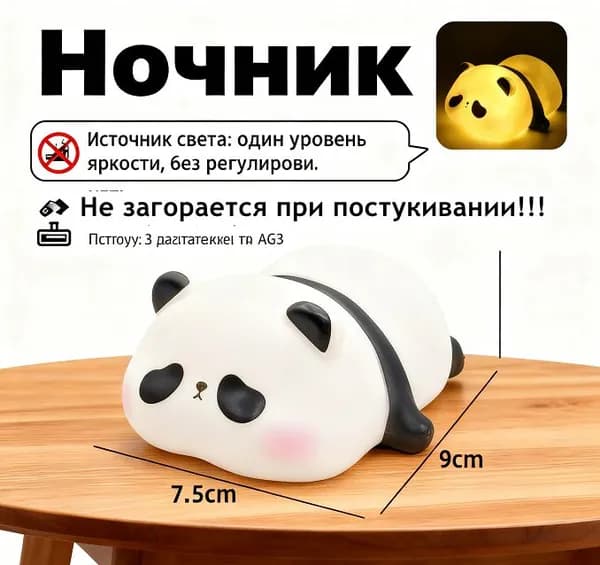 Ночник детский в форме панды,уютный спутник для сна