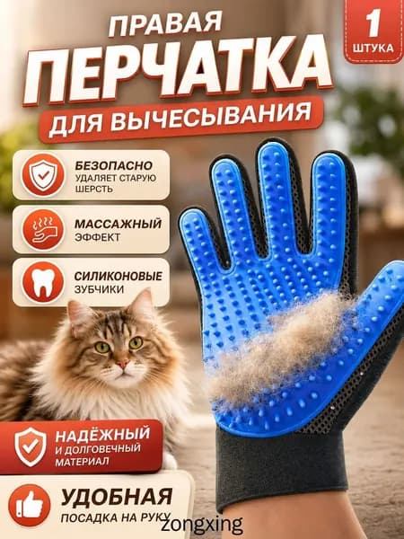 Перчатка для вычесывания шерсти кошек и собак чесалка щетка массажер для питомцев