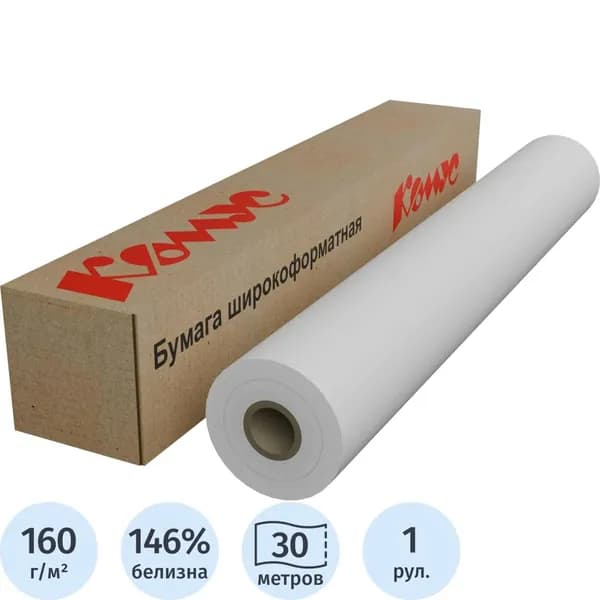 Бумага широкоформатная InkJet 160г 610мм x 30м 50,8мм
