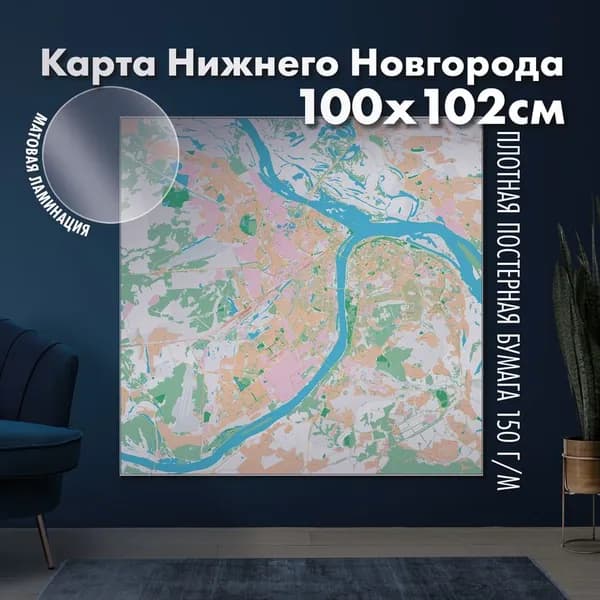 Настенная административная карта Нижнего Новгорода 100х102см, матовая ламинация